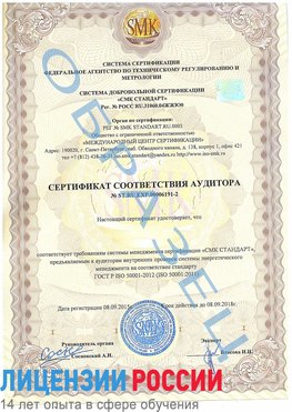 Образец сертификата соответствия аудитора №ST.RU.EXP.00006191-2 Ливны Сертификат ISO 50001
